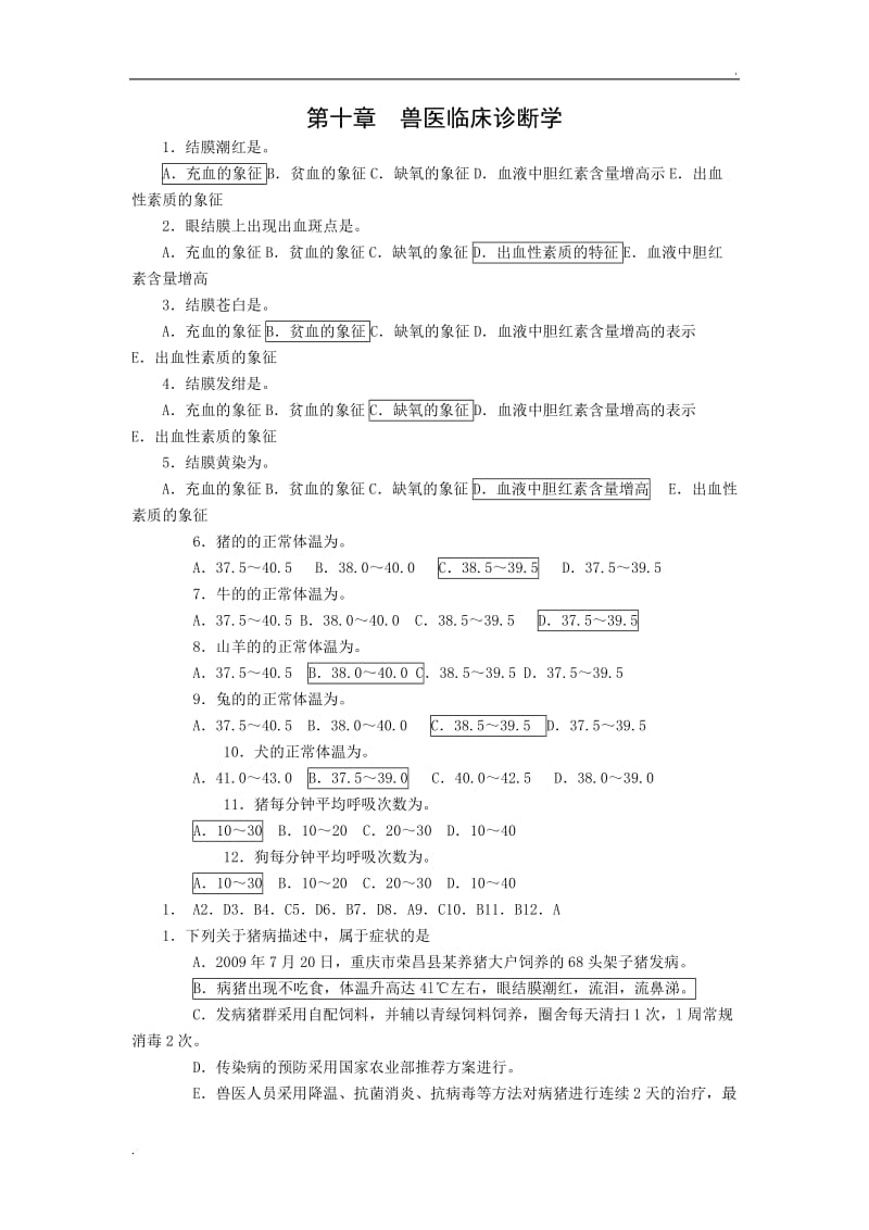 第十章兽医临床诊断学_第1页