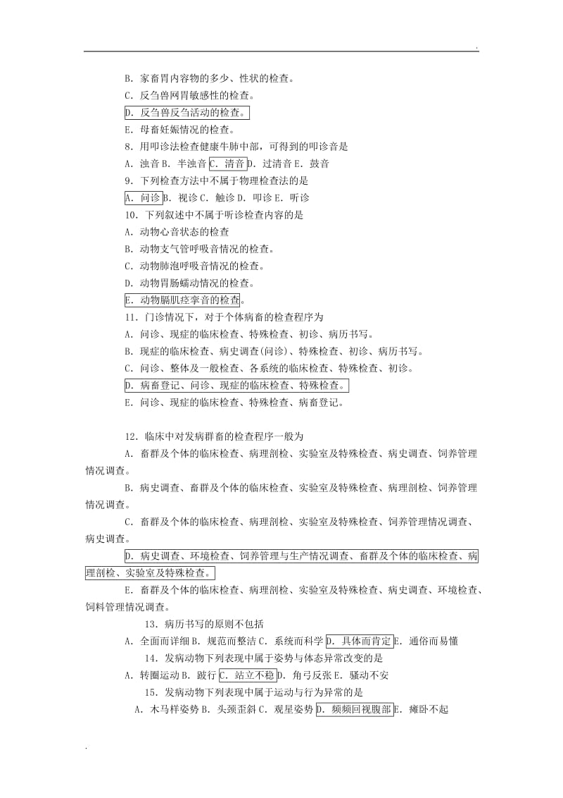 第十章兽医临床诊断学_第3页