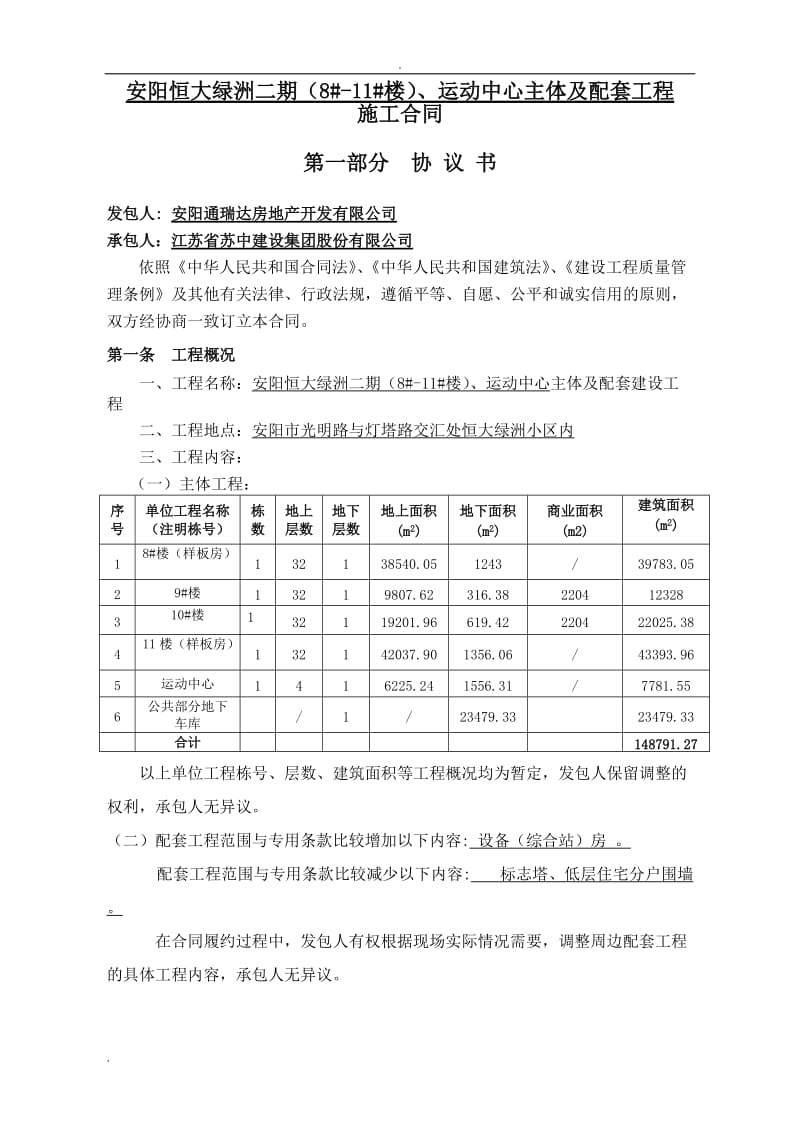 恒大和主体单位施工合同_第3页