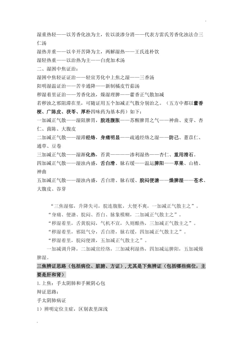 温病 温病学考试复习_第3页