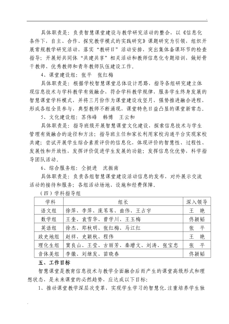 智慧课堂实施方案_第3页