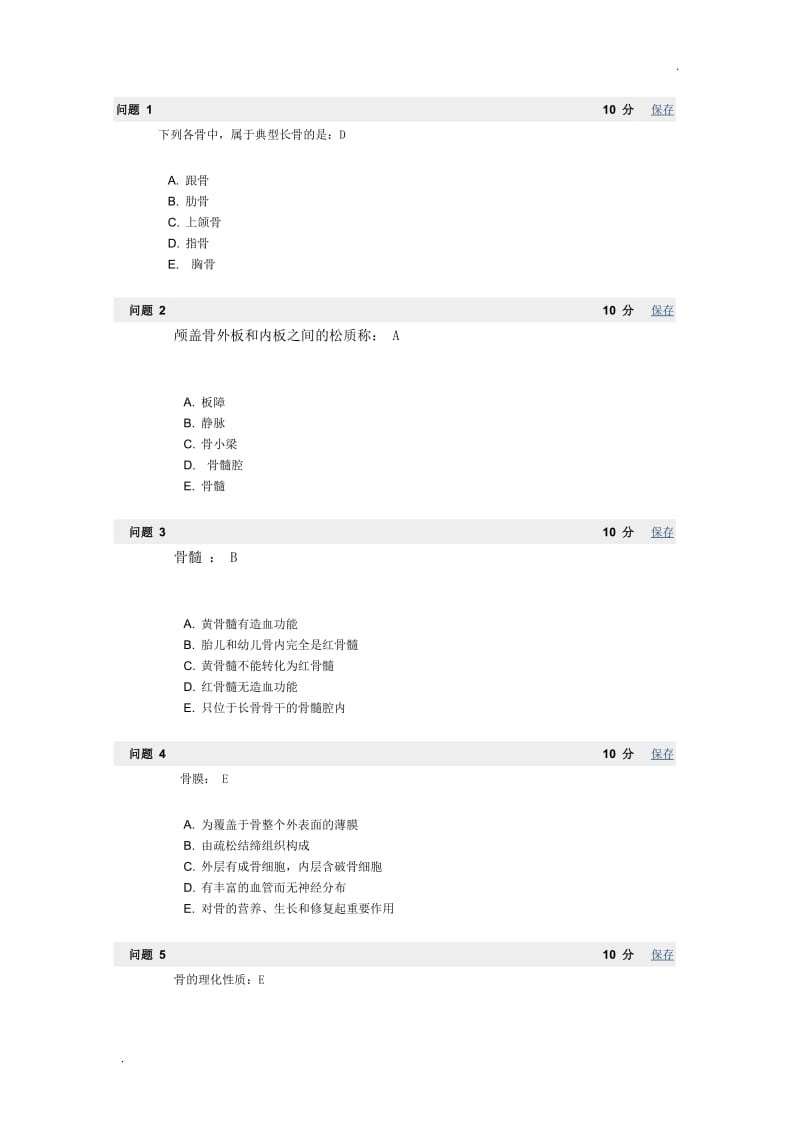 浙江大学城市学院BB平台医学系统解剖答案_第1页