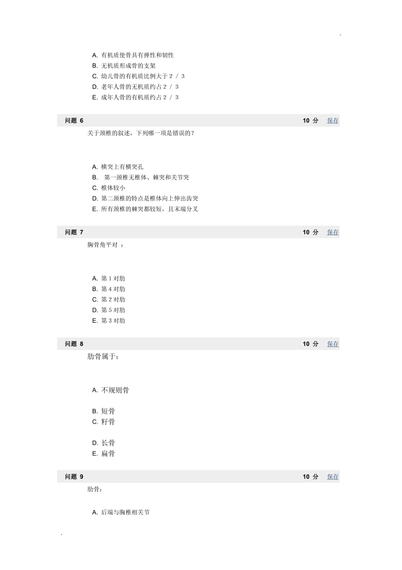 浙江大学城市学院BB平台医学系统解剖答案_第2页