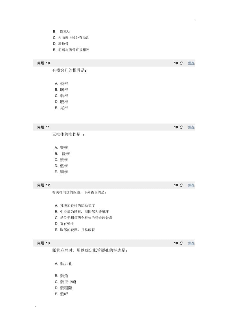 浙江大学城市学院BB平台医学系统解剖答案_第3页