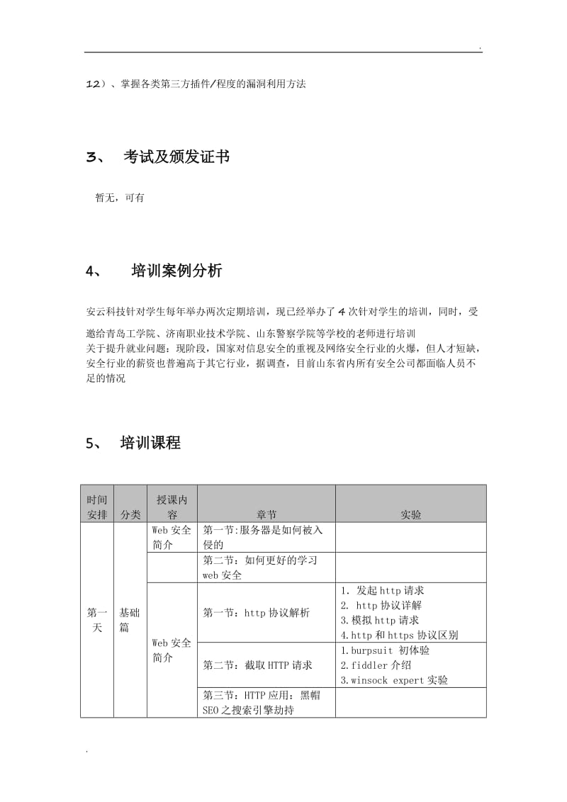 网络安全培训方案_第2页