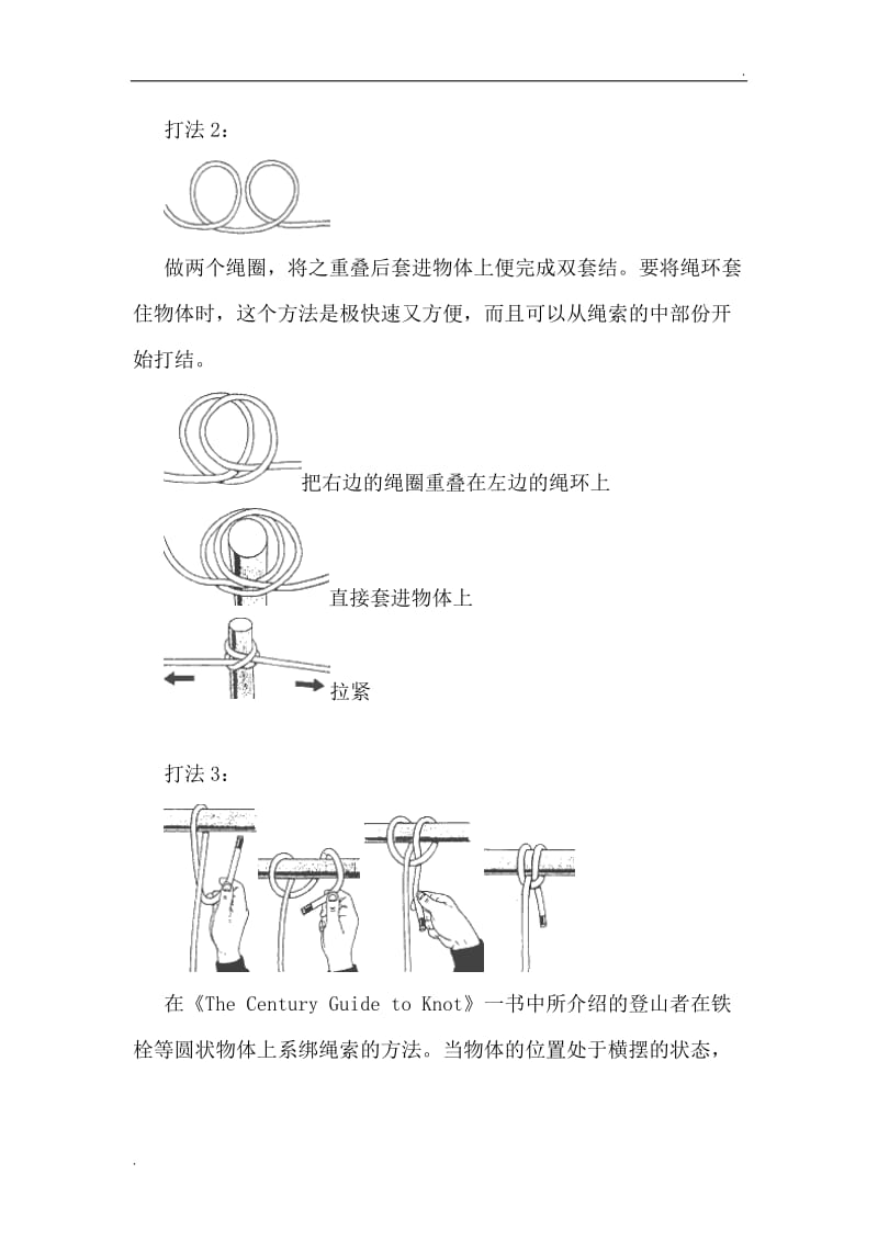 户外(攀岩)结绳的集中打法_第3页