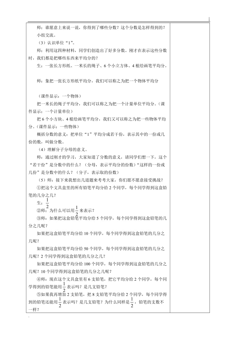 最新2016年人教版五年级数学下册《第四单元分数的意义和性质》规范电子教案_第3页