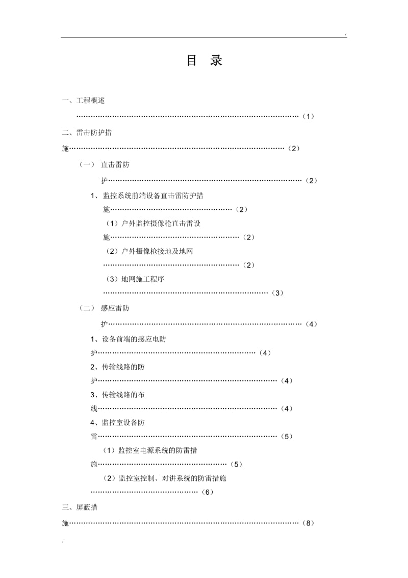 监控系统防雷方案_第2页