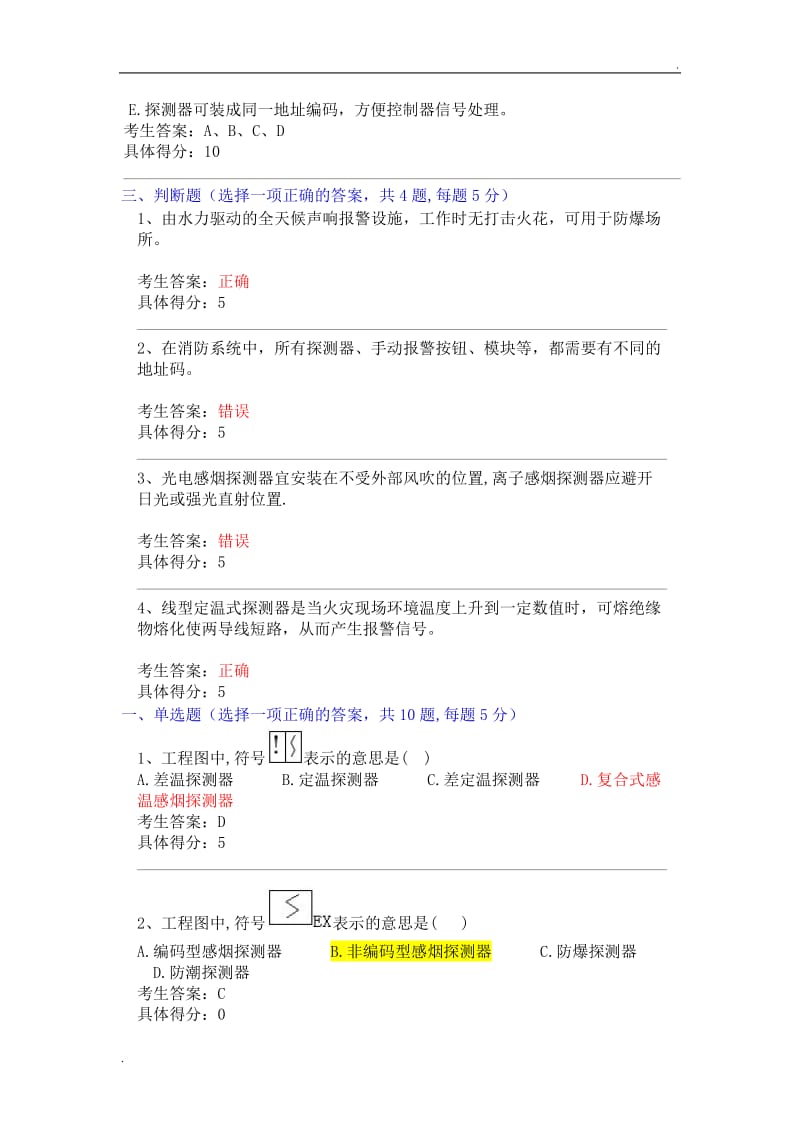 火灾消防报警控制器(联动型)的编程与设置_第3页