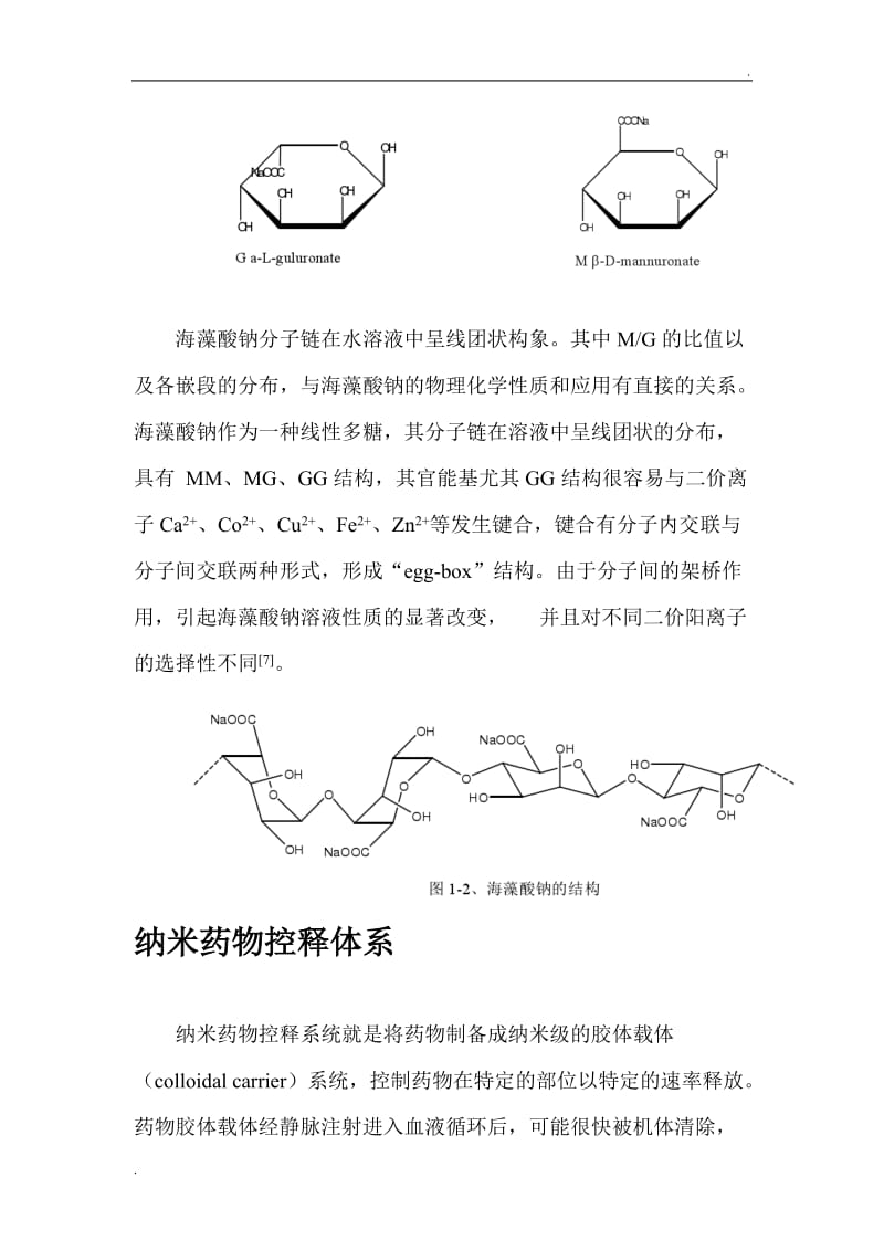 海藻酸钠研究进展_第2页