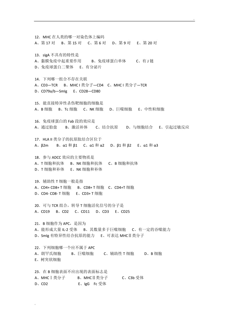 疾病学基础复习题_第2页