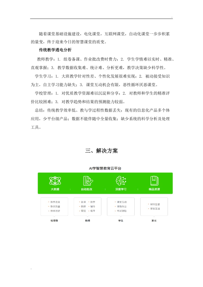 智慧课堂方案_第3页