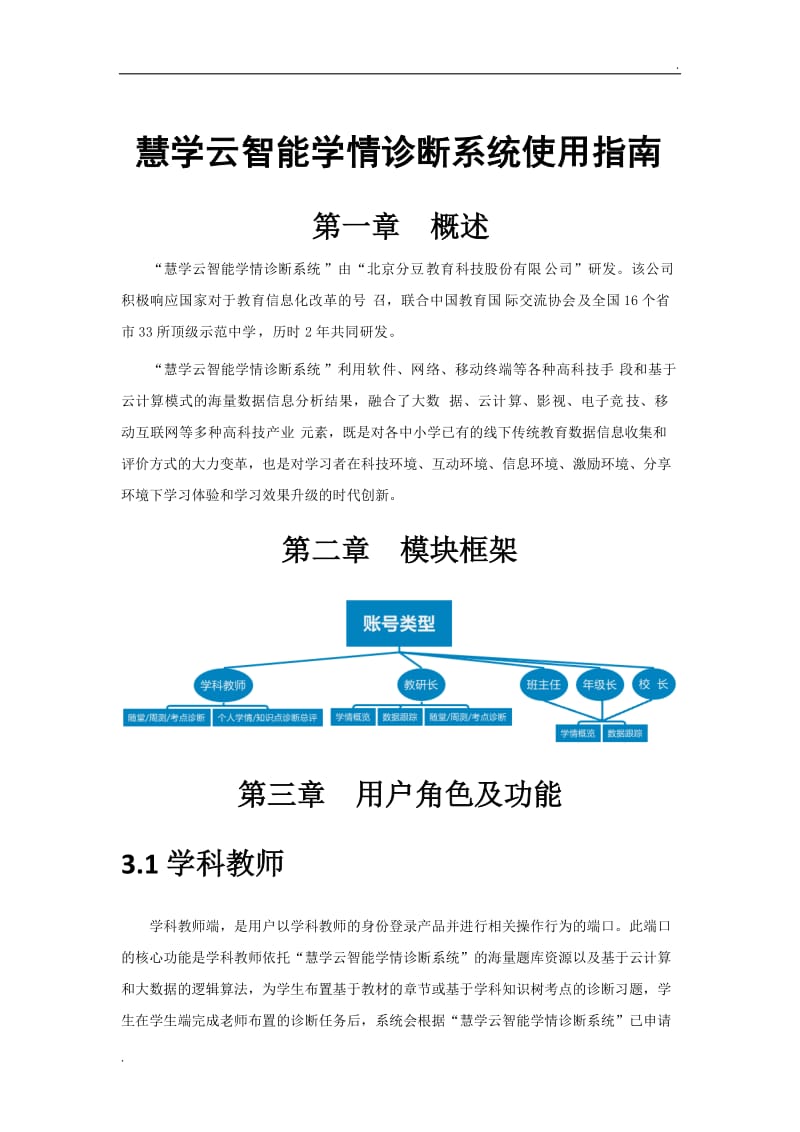 慧学云智能学情诊断系统使用指南_第1页