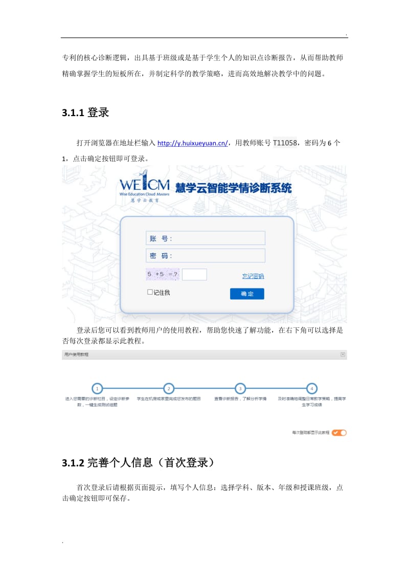 慧学云智能学情诊断系统使用指南_第2页