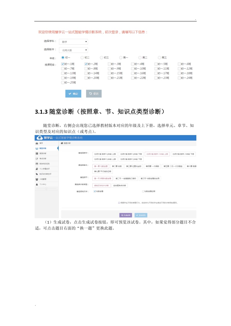 慧学云智能学情诊断系统使用指南_第3页