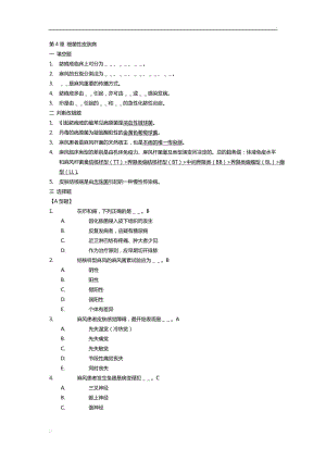 第4-6章 微生物皮膚病 習(xí)題及答案