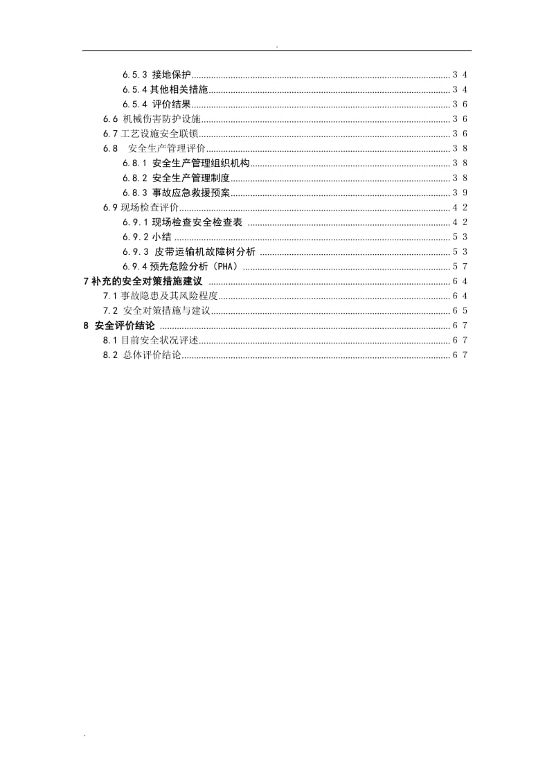 水泥厂安全验收评价_第2页