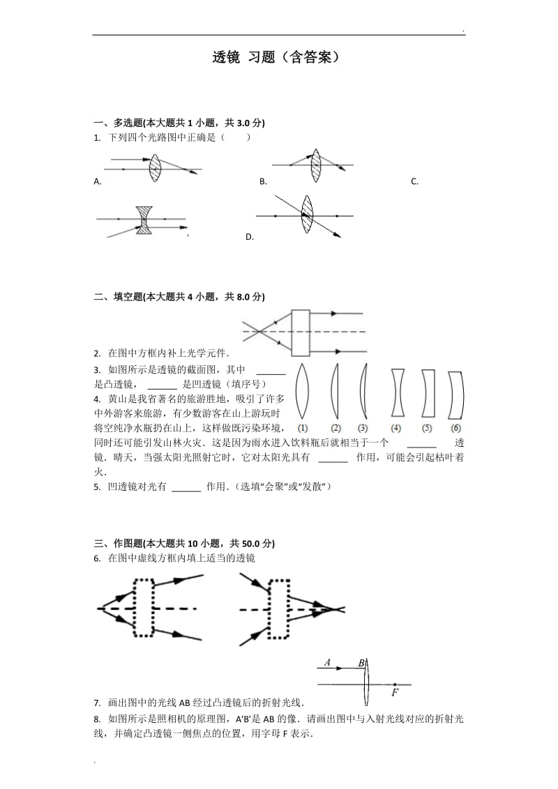 透镜 习题(含答案)_第1页