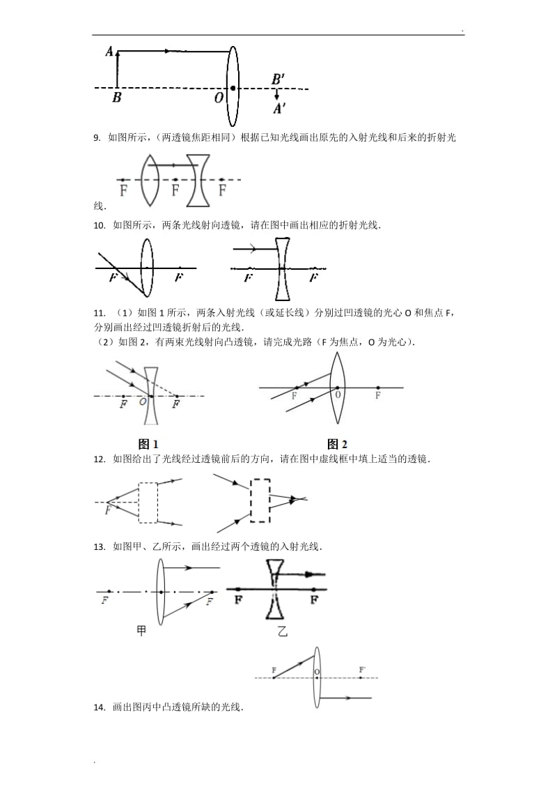 透镜 习题(含答案)_第2页