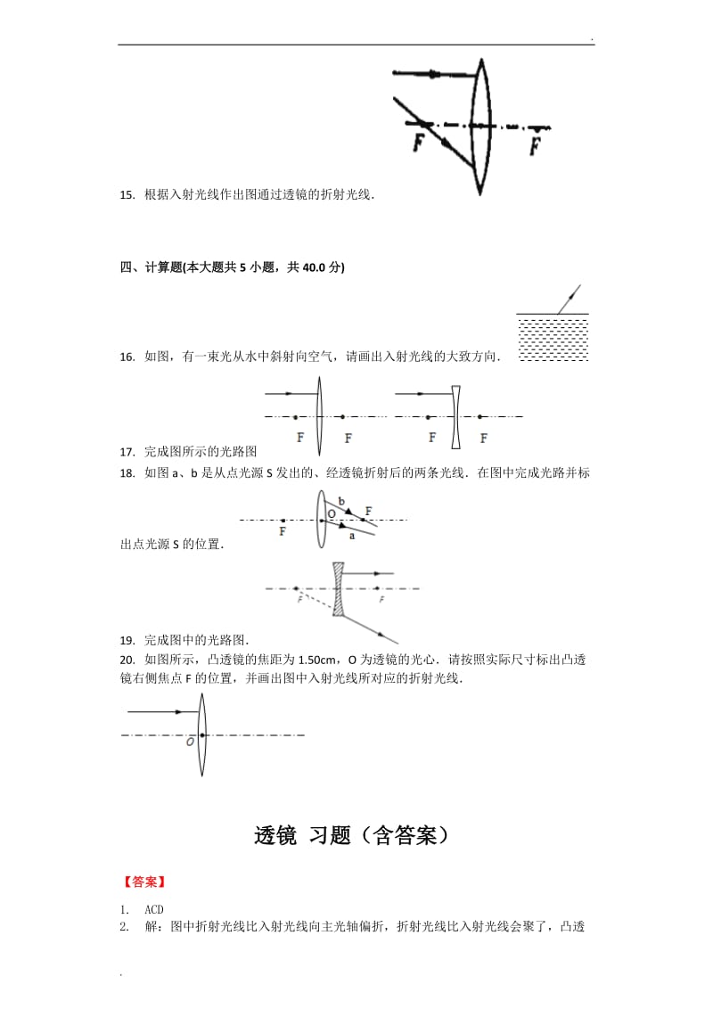 透镜 习题(含答案)_第3页