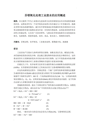 芬頓氧化處理工業(yè)廢水的應用概述