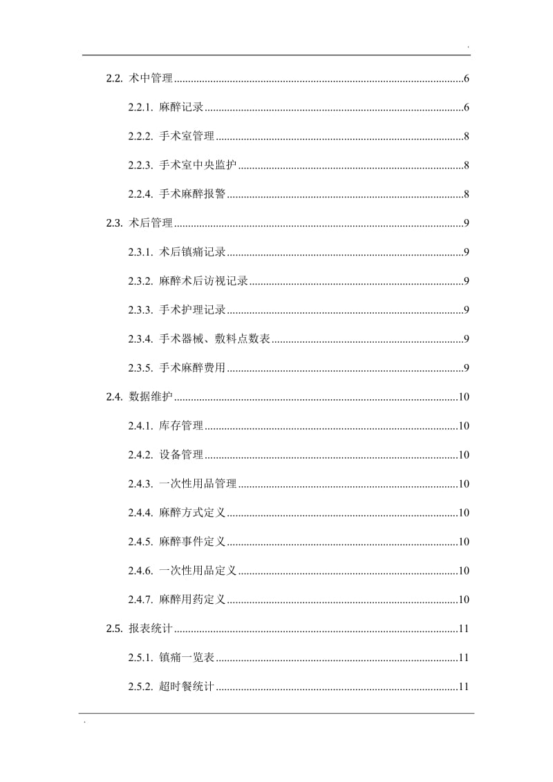 手术麻醉临床信息系统_第2页