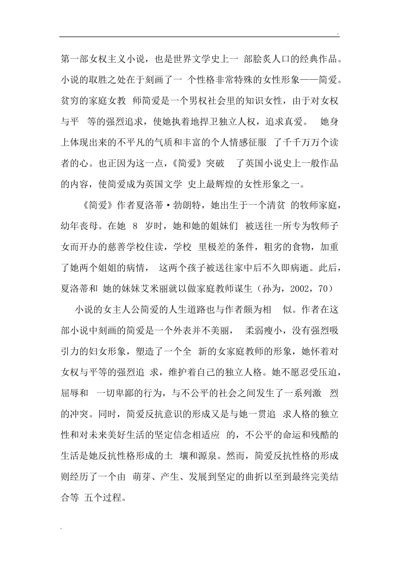 简爱的反抗意识_第2页