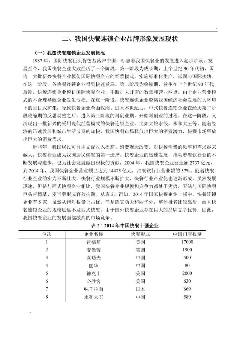 连锁餐饮品牌营销要点_第2页