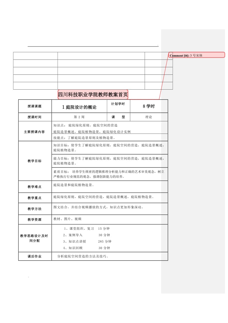 庭院设计教案_第2页