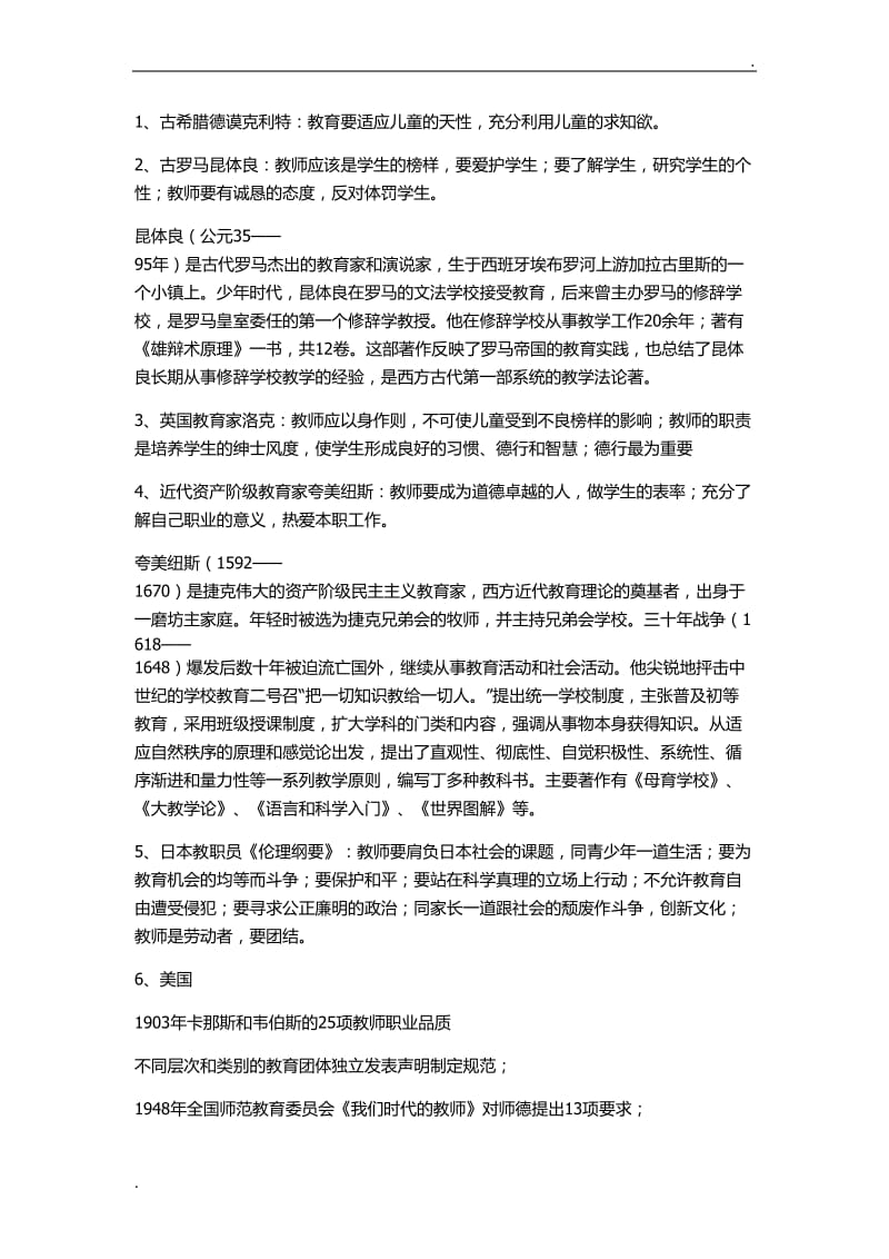 教师职业道德修养480_第2页