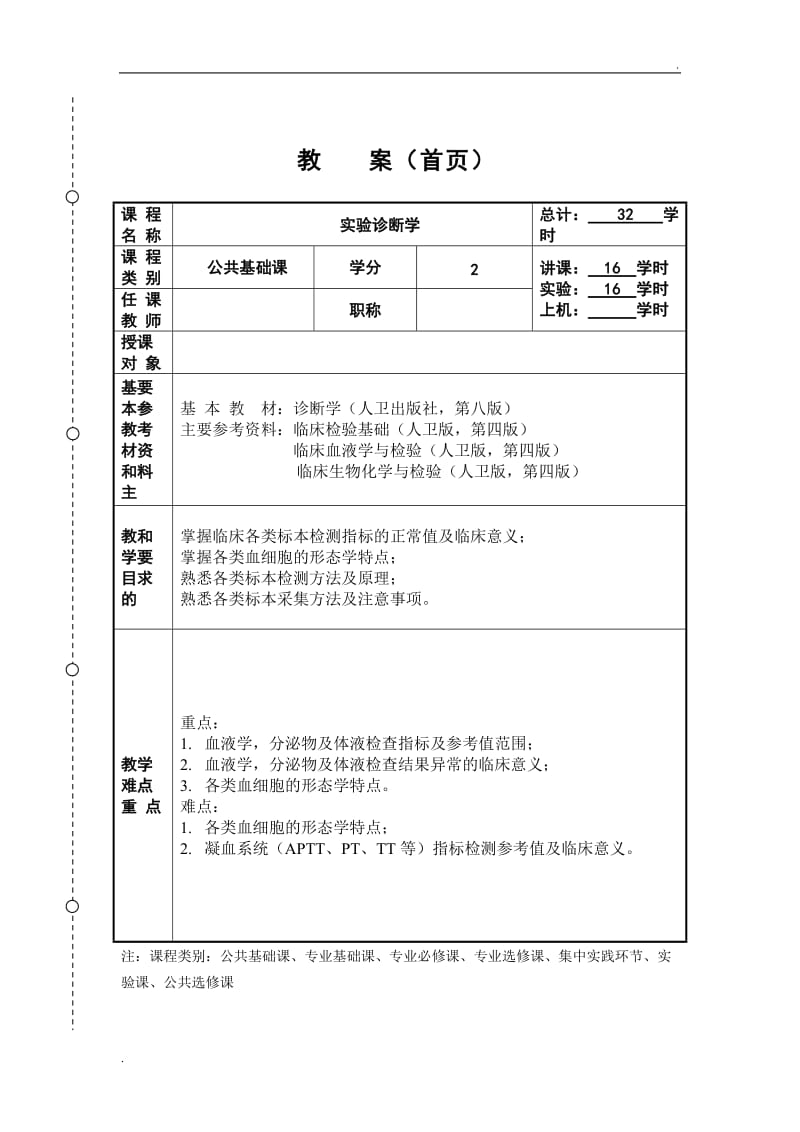 教案---红细胞检查_第1页