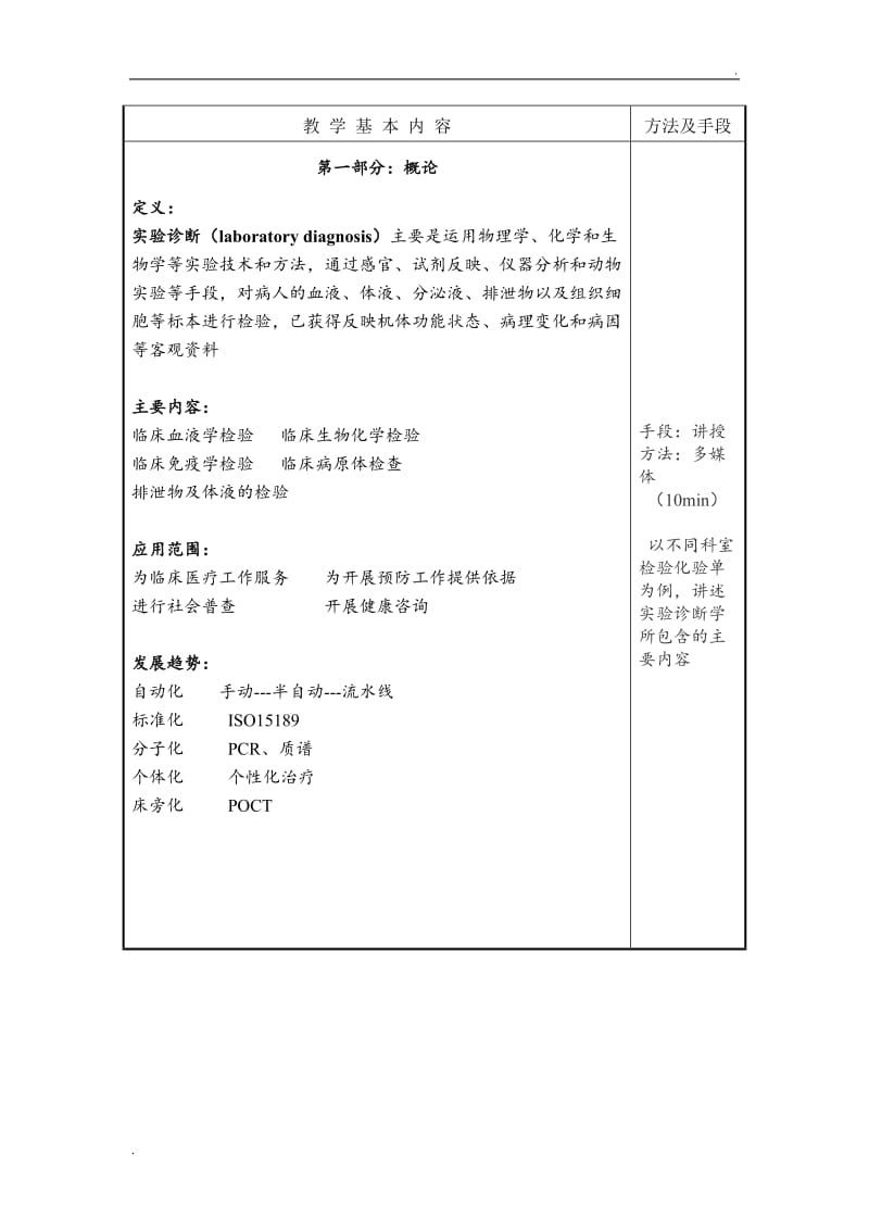 教案---红细胞检查_第3页