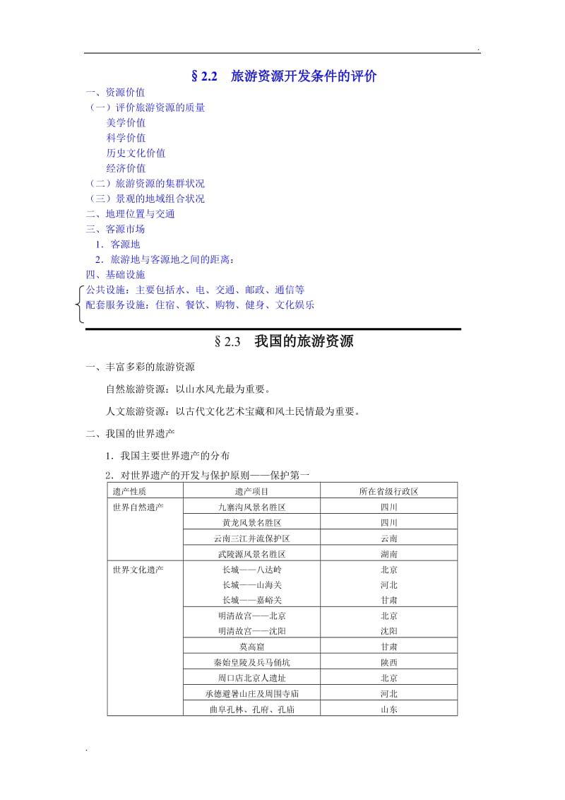 旅游地理笔记_第2页