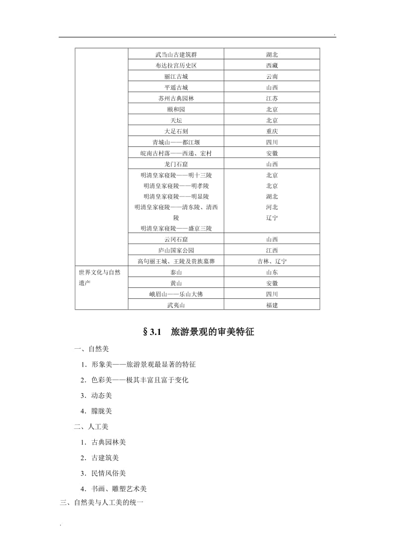 旅游地理笔记_第3页