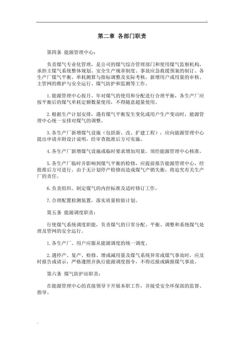 煤气管理制度_第3页