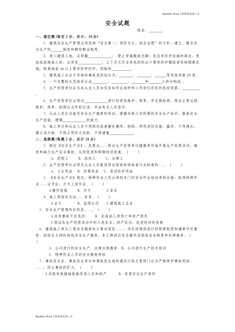 建筑企业安全培训考试题_第1页