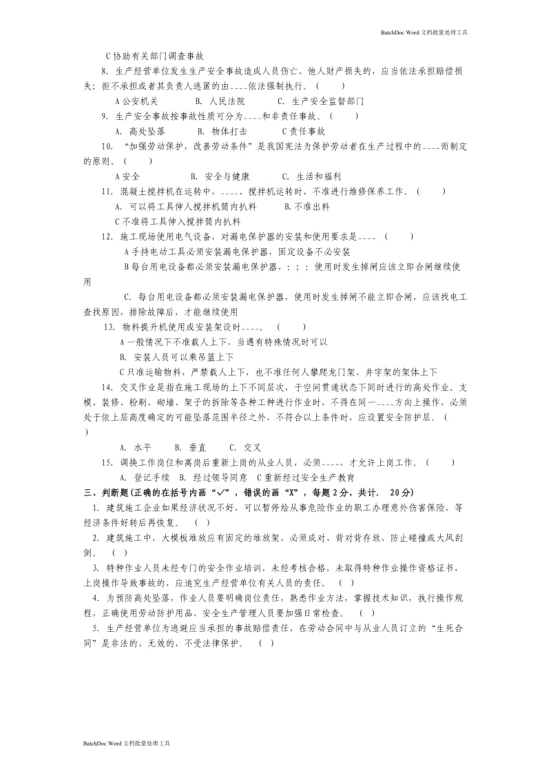 建筑企业安全培训考试题_第2页