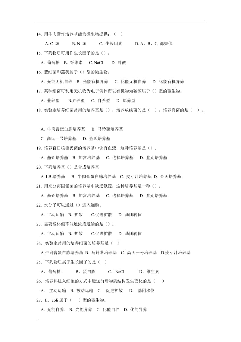 第五章 微生物的营养和培养基习题整理_第2页