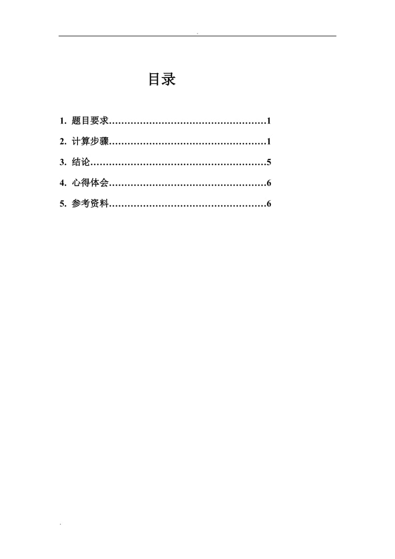 汽车理论课程设计汽车制动性计算_第2页