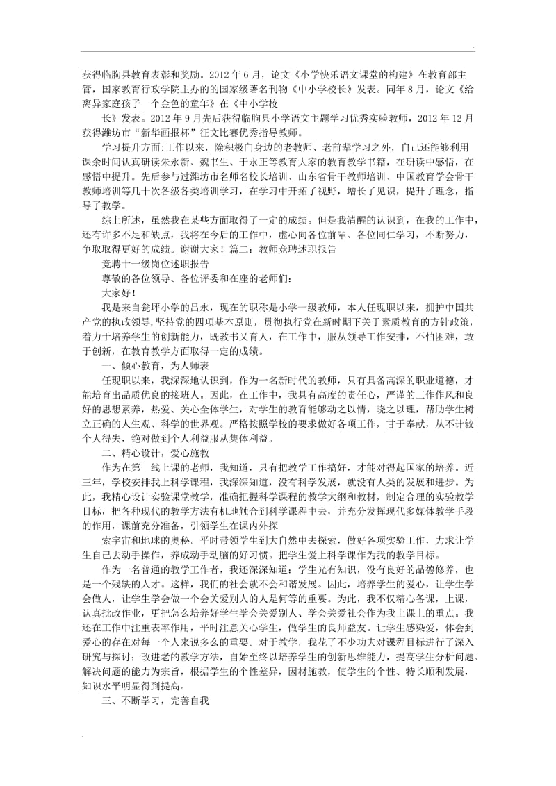 教师职称竞聘述职报告_第2页