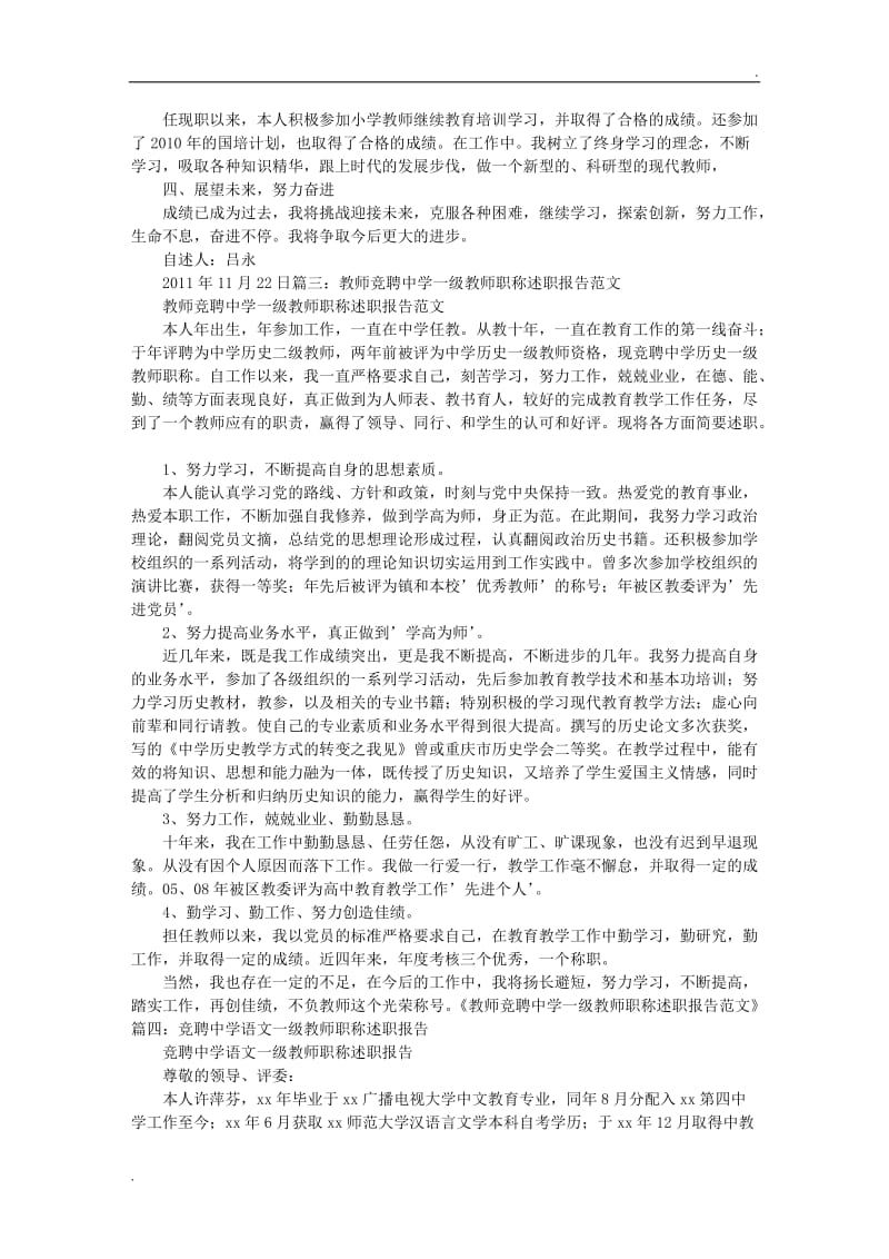 教师职称竞聘述职报告_第3页