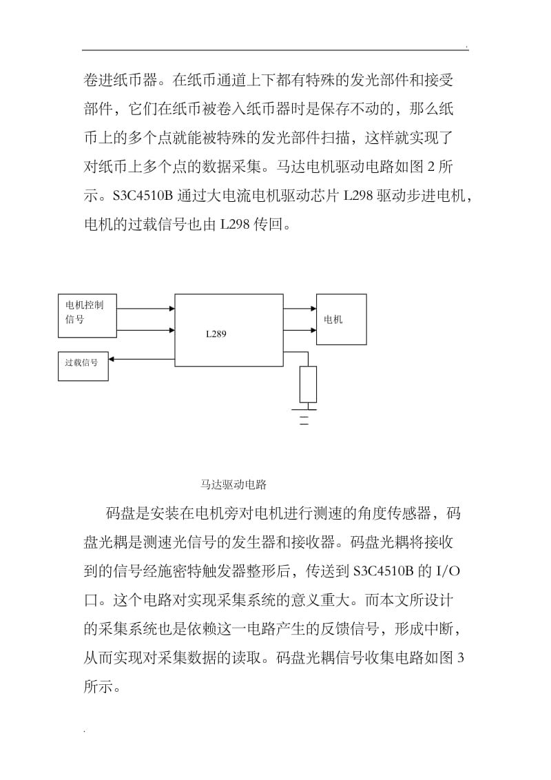 纸币识别模块_第2页