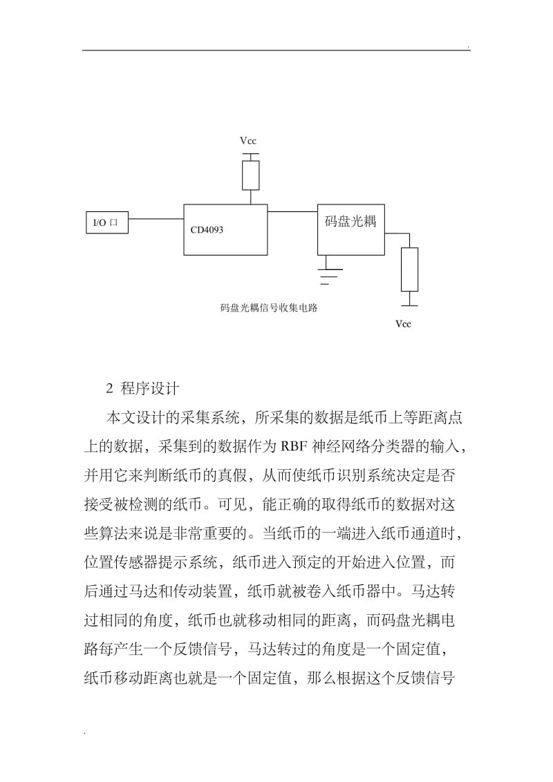 纸币识别模块_第3页