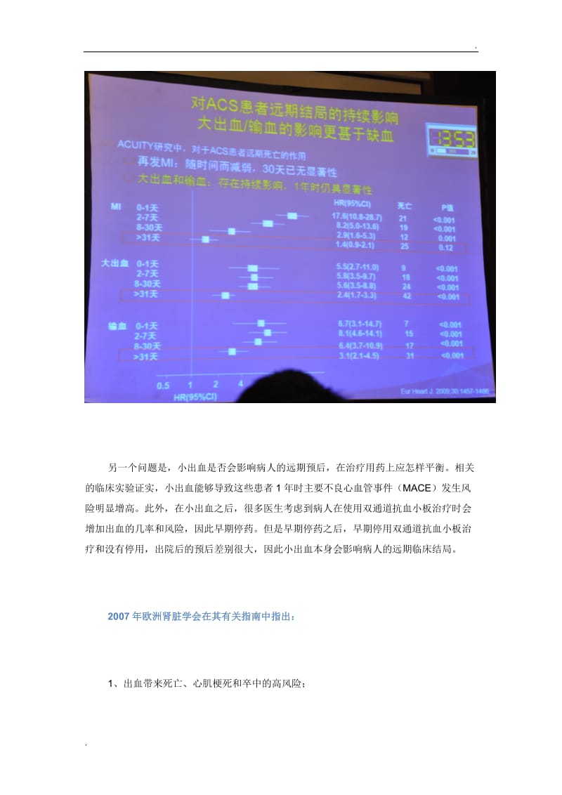 急性冠脉综合征患者出血风险评估和处理策略_第3页