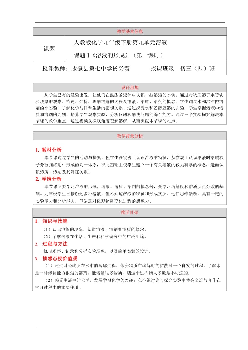 溶液的形成--教学设计 -_第1页