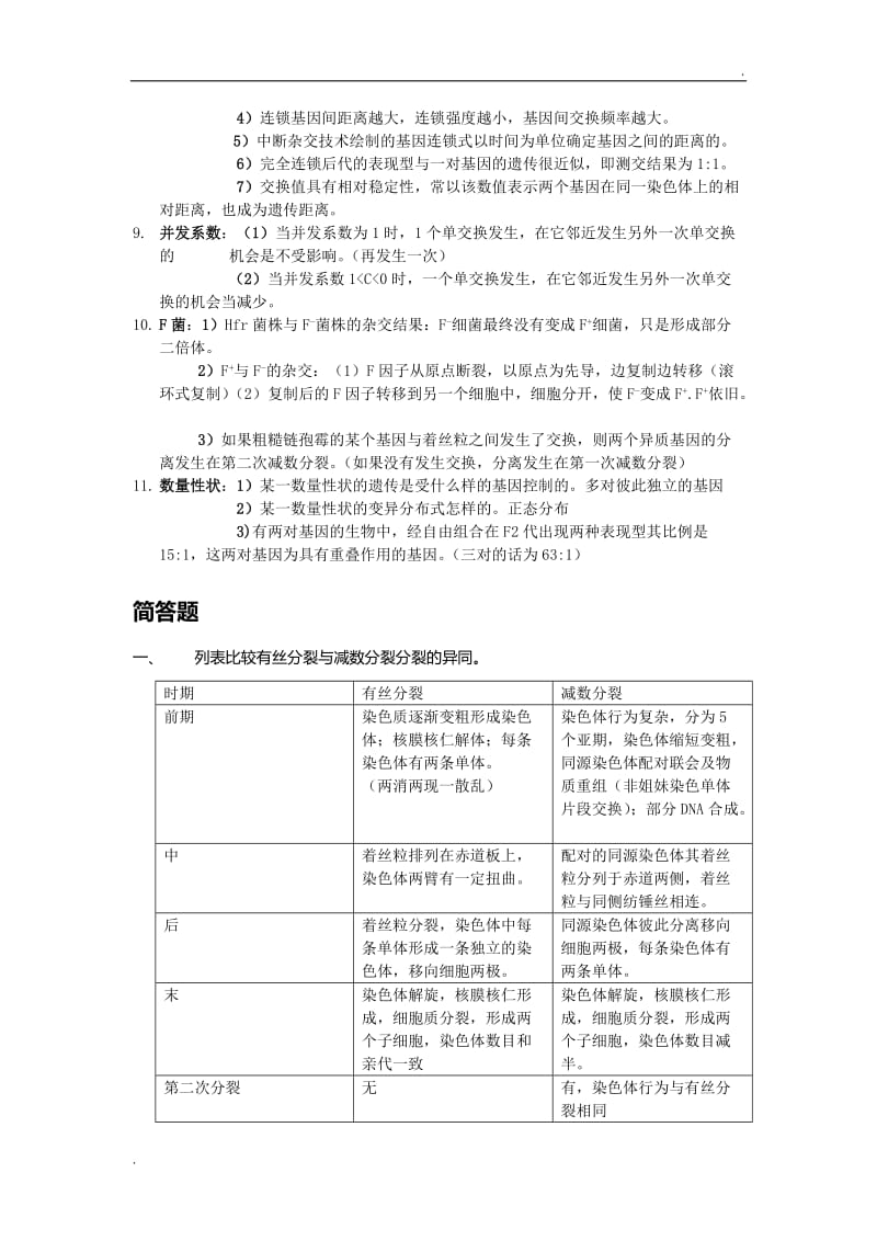 遗传学复习_第3页