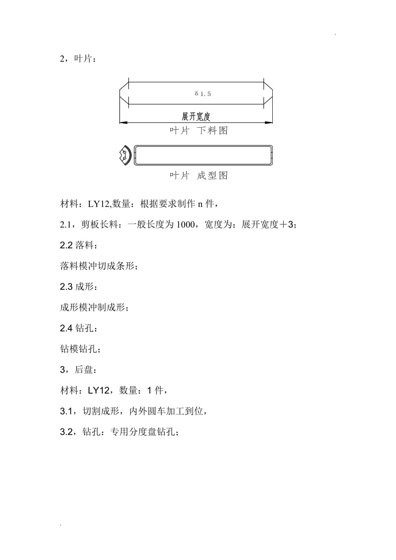 离心叶轮加工工艺_第2页