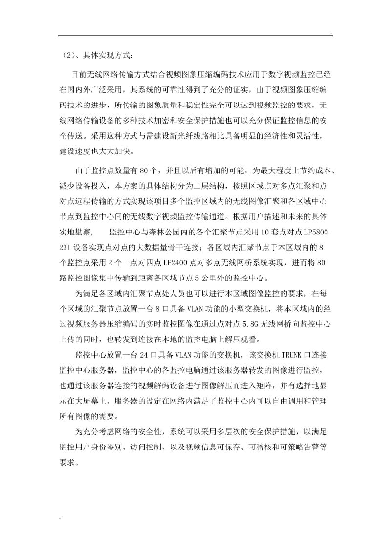 森林监控无线视频传输项目方案_第2页