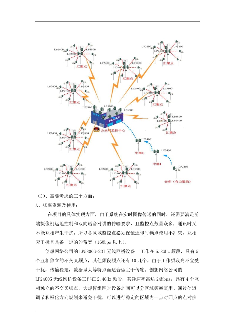 森林监控无线视频传输项目方案_第3页