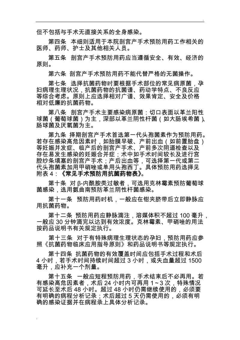 手术切口分类37_第2页